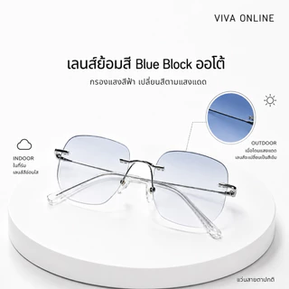 F2:แว่นตากรองแสงออโต้เลนส์ ออกแดดปรับสี(เลนส์ไล่สี)<55□16-141>
