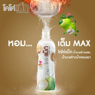 Cocomax โคโค่แม็ก น้ำมะพร้าว ผสมน้ำมะพร้าวน้ำหอมเผา 350 ml. (P12)