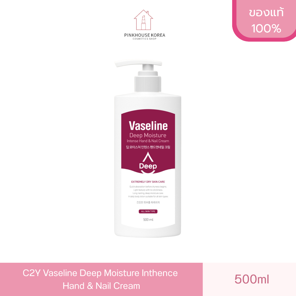 ส่งฟรี C2Y Vaseline Deep Moisture Intense Hand & Nail Cream 500ml ครีมบำรุงมือ วาสลีน สีไวน์แดงเข้ม สูตรใหม่