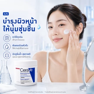 ครีมบำรุงผิวเนื้อเข้มข้น เซราไมด์ 3 ชนิด + ไฮยาลูรอน ฟื้นฟูเกราะป้องกันผิว ชุ่มชื้น 24 ชม. ใช้ได้ทั้งหน้าและตัว