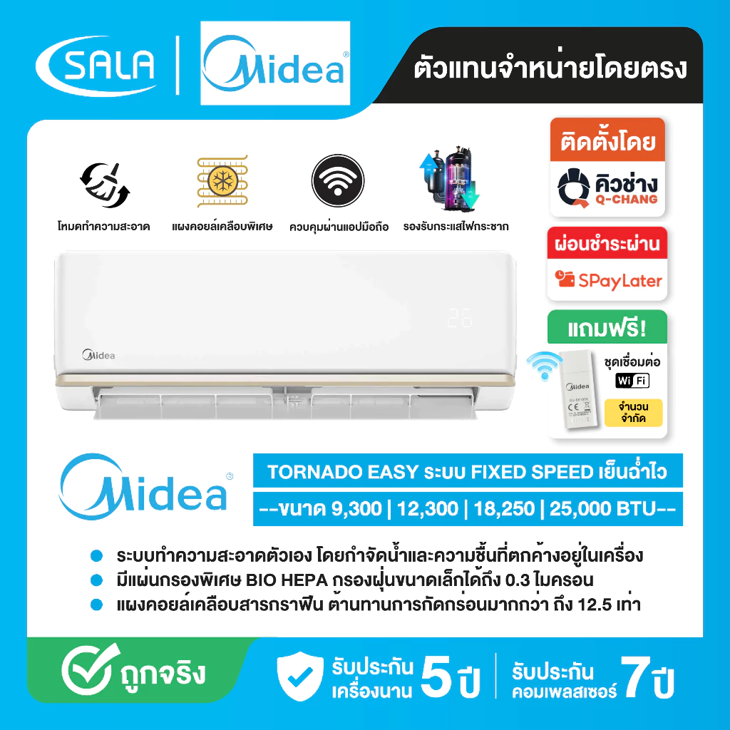 Midea แอร์ติดผนัง Fixed Speed เครื่องปรับอากาศติดผนัง ขนาด 9000-24000 BTU รุ่น Tornado EASY