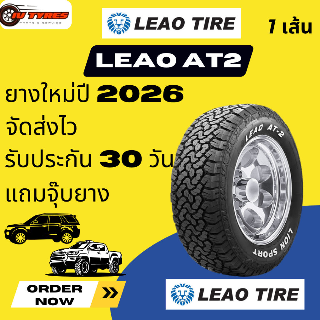 ยางลีโอ Leao AT-2 1เส้น ปี26 31x10.5R15 245/70R16 265/70R16 265/65R17 265/60R18 265/50R20 รถรถกระบะ 