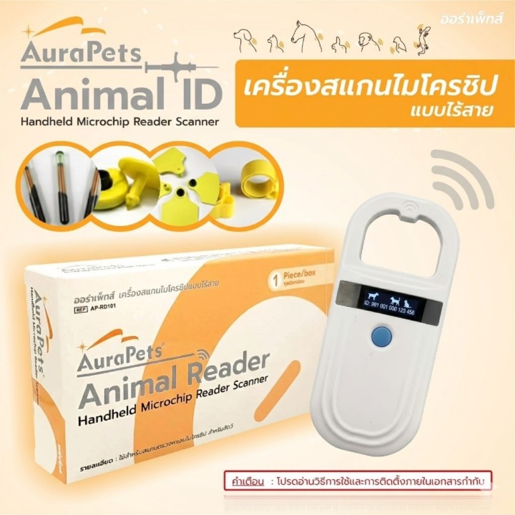 เครื่องสแกนไมโครชิฟไร้สาย animal ID aurapets