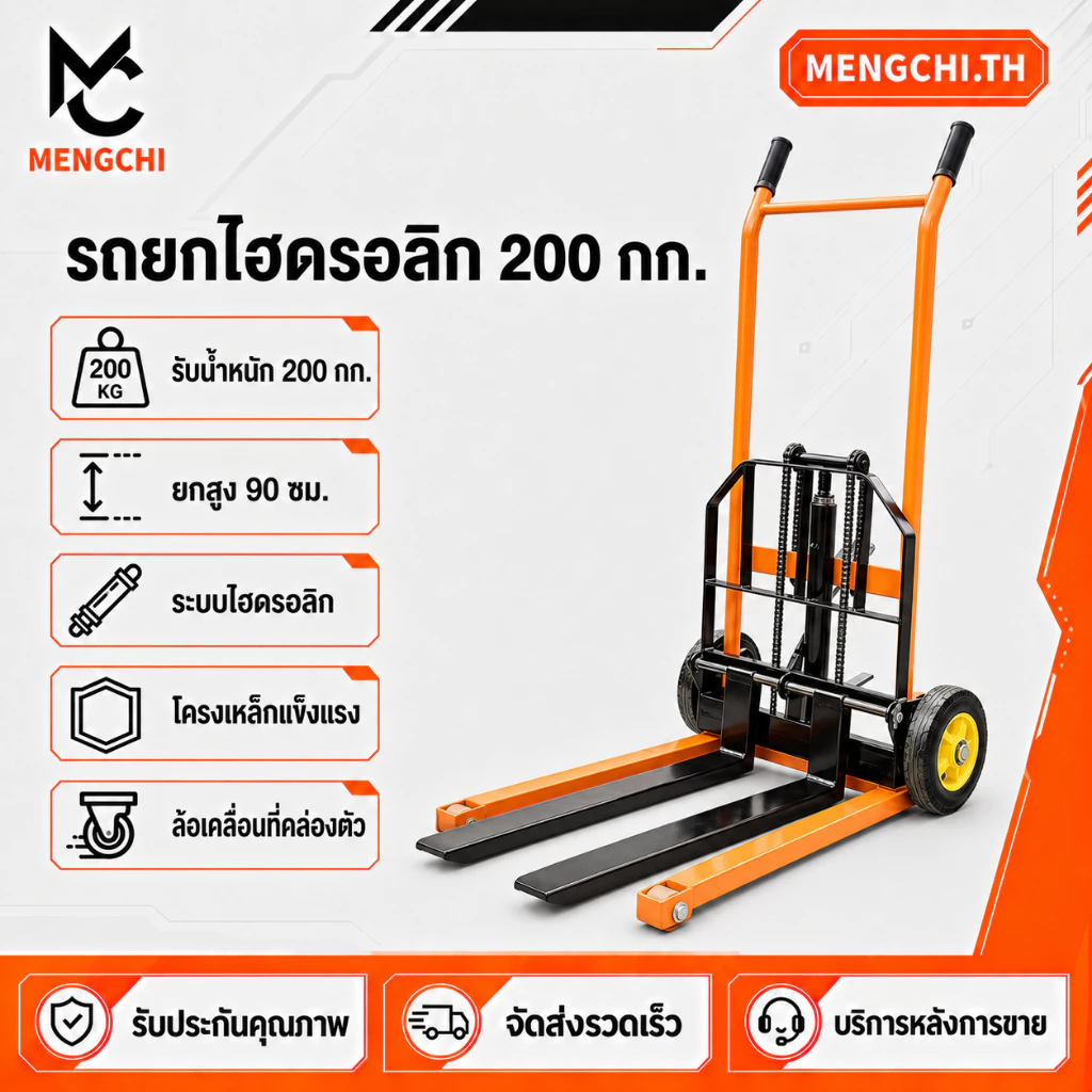 MENGCHI รถยกสินค้าพกพา ขนาดเล็ก รับน้ำหนัก 200 กก.ยกสูงสุด 90 ซม. รถยกสินค้าคลังสินค้า เคลื่อนย้ายง่าย ประหยัดแรง