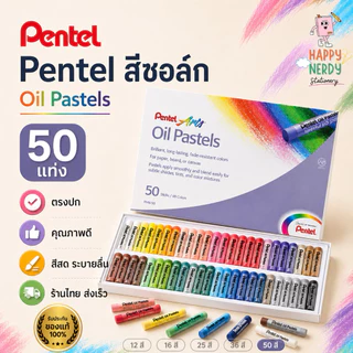 Pentel สีชอล์ค เพนเทล 12 / 16 / 25 / 36 / 50 สี Pentel Oil Pastel สีชอล์คน้ำมัน สีชอล์ก