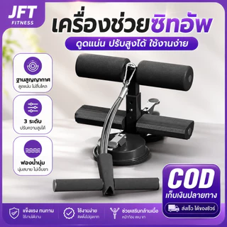 เครื่องซิทอัพแบบล็อคเท้า ที่ล็อคเท้าซิทอัพ มีสายดึง เครื่องซิทอัพ SIT UP เครื่องบริหารหน้าท้อง อุปกรณ์ออกกำลังกาย