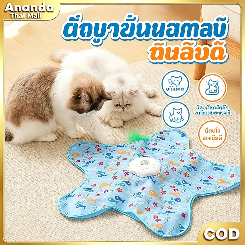 ของเล่นแมวซ่อนหาอัตโนมัติ มีเซ็นเซอร์ตรวจจับเคลื่อนไหว ชาร์จไฟ USB ของเล่นลูกแมวลดความเบื่อ