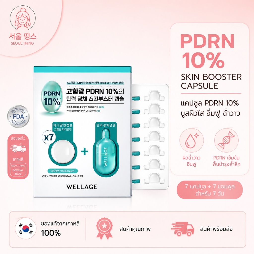 Wellage Hyper PDRN Repair Ampoule Kit