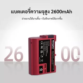 Kingma Battery Nikon EN-EL15C / Charger ENEL15C แบตเตอรี่กล้อง 2600mAh (ประกันศูนย์ไทย)