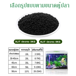 ดินปลูกไม้น้ำ soil ขนาด 1/3/9kg ใช้สำหรับปลูกพรรณไม้น้ำ ช่วยปรับค่าph มีสารอาหาร แร่ธาตุต่างๆ