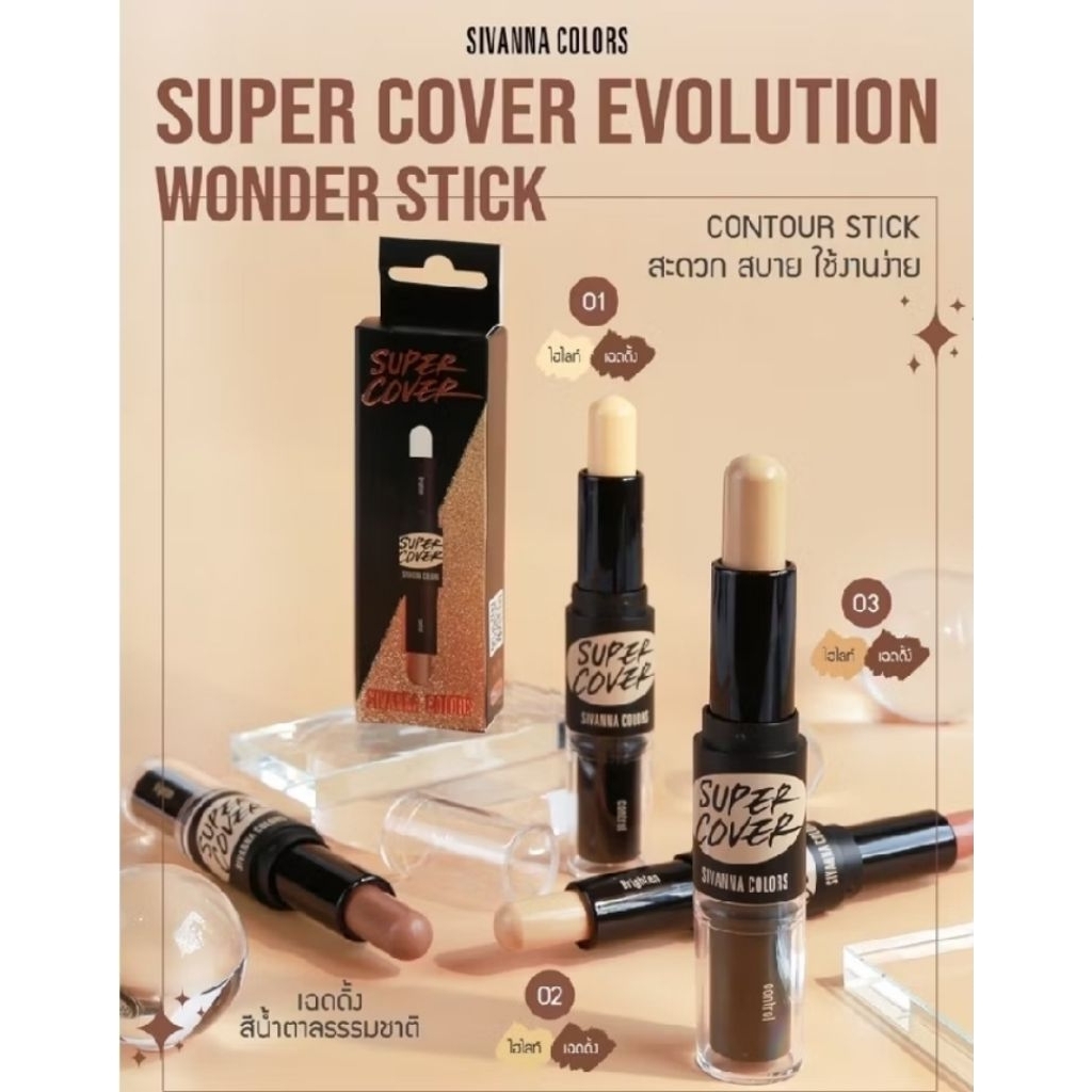 2in1 คอนทัวร์+ไฮไลท์ แบบแท่งเนื้อครีม เพิ่มมิติให้แก่่ใบหน้า  Sivanna Colors Super Cover Evolution W