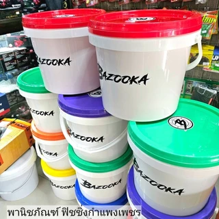 ถังใหม่ผสมเหยื่อบาซูก้า ขนาด 15 ลิตร