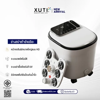XUTI เครื่องนวดสปาเท้าอัตโนมัติ เครื่องสปาเท้า อ่างสปาเท้า นวดฝ่าเท้า นวดเท้า เครื่องนวดฝ่าเท้า ผลิตภัณฑ์ใหม่ยอดนิยม