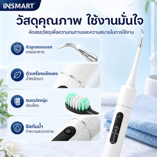 INSMART อัลตราโซนิกทำความสะอาดฟัน ล้างฟัน ขูดหินปูน ขจัดคราบเหลือง ปลอดภัยไม่ทำร้ายฟัน