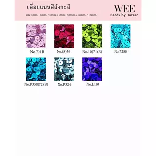 Weevy weebeads เลื่อมญี่ปุ่น แบนรูกลาง 3,4,5,6,8,10,12,15mm มีหลายสีหลายขนาดให้เลือก สินค้าพร้อมส่ง (บริการเก็บปลายทาง)