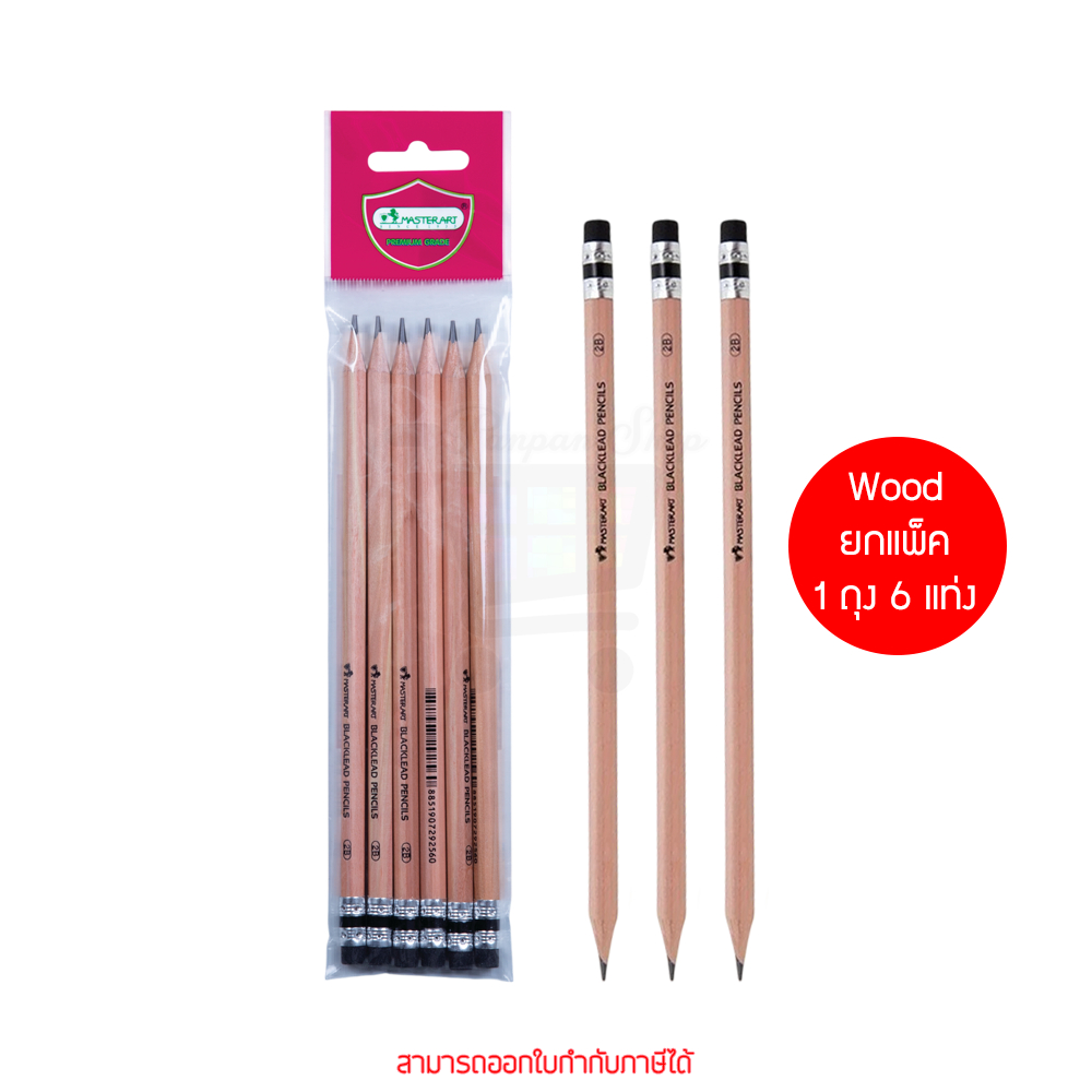 ยกแพ็ค 1 ถุง 6 แท่ง Masterart ดินสอดำ Blacklead Pencil 2B Wood By pan