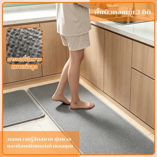 พรมห้องครัว พรมปูพื้นห้องครัว พรมห้องครัวแบบยาว กันลื่น กันน้ำ กันคราบ