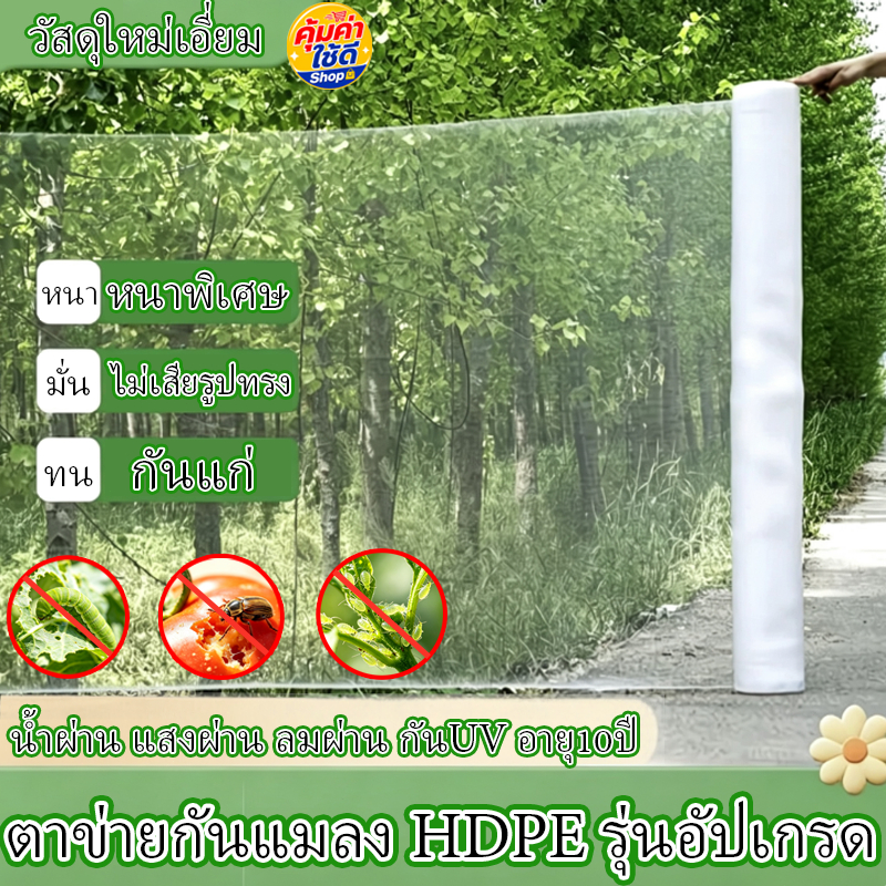 💪วัสดุดีกว่า ใช้งานนานกว่า💪 แค่ ฿26 ลด2วัน! ส่งตรงจากไทย 32ตา～60ตา ตาข่ายกันแมลง มุ้งกันแมลง วัสดุHDPE ตาข่ายอเนกประสงค์