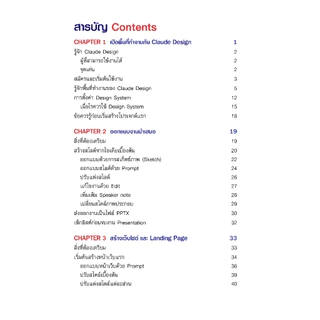 หนังสือ ใช้ AI ออกแบบหน้าเว็บ แอป และแอนิเมชันด้วย Claude Design