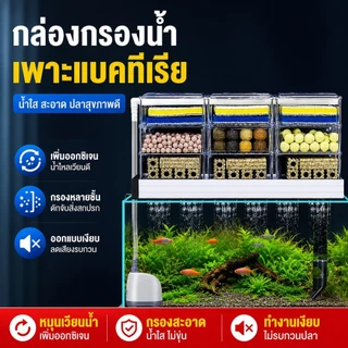 กล่องกรองน้ำหยดตู้ปลา พร้อมชุดอุปกรณ์กรองครบชุด กรองหลายชั้น น้ำใสเร็ว วัสดุคุณภาพดี ติดตั้งง่าย สำหรับตู้ปลา