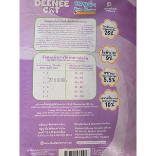 DEENEE CAT ดีนี่แคท อาหารเม็ดแมว ขนาด 7kg ไม่เติมเกลือ โปรตีน 26%