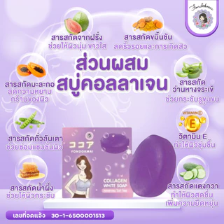 ของแท้ 100% สบู่คอลลาเจน หน้าใส ลดสิว 1 ก้อน
