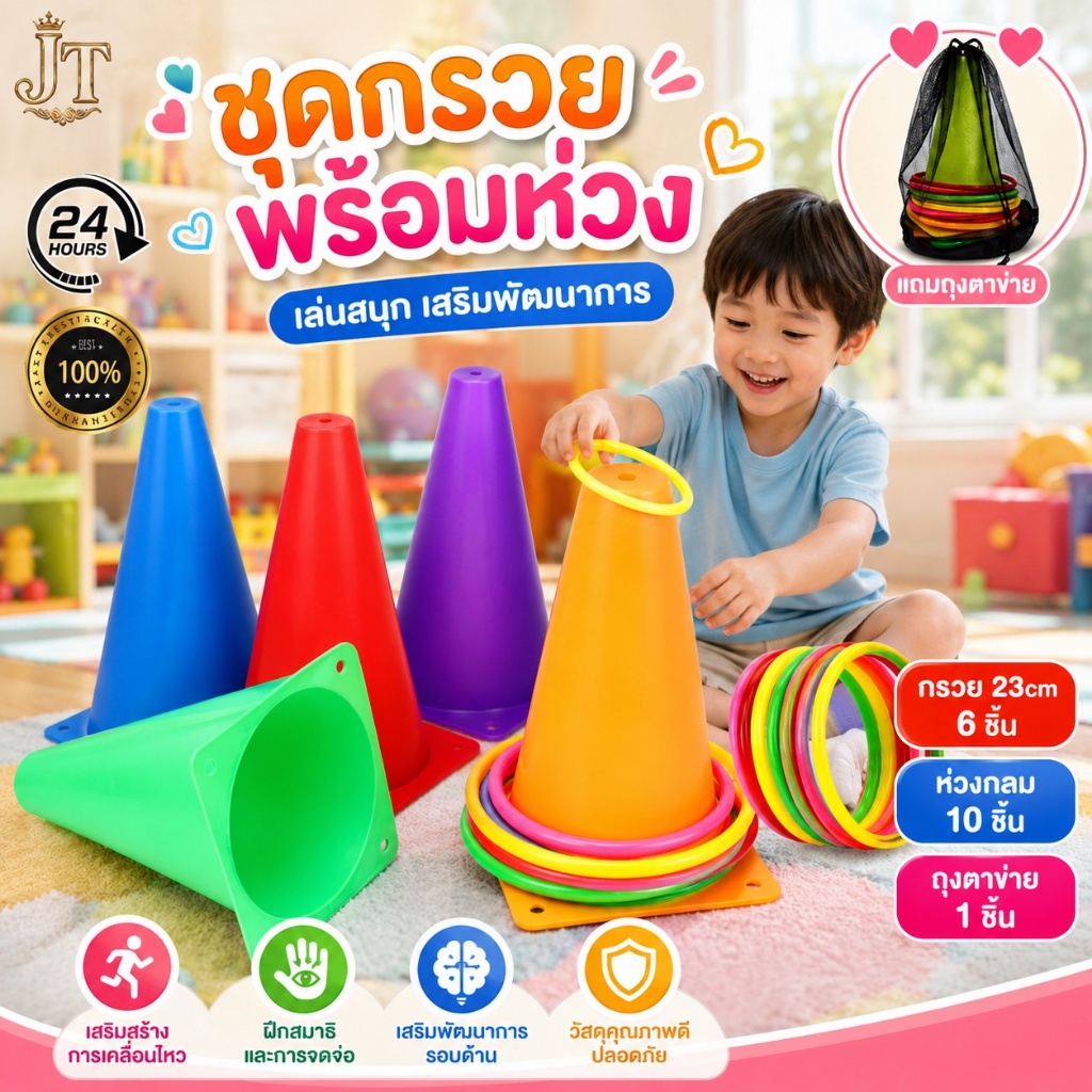 【พร้อมส่ง】เกม โยนห่วง กรวย ฝึกความแม่นยำ ออกกำลังกาย สำหรับเด็ก 6กรวย 12เทิร์นโยนเกมของเล่นเพื่อการศึกษา