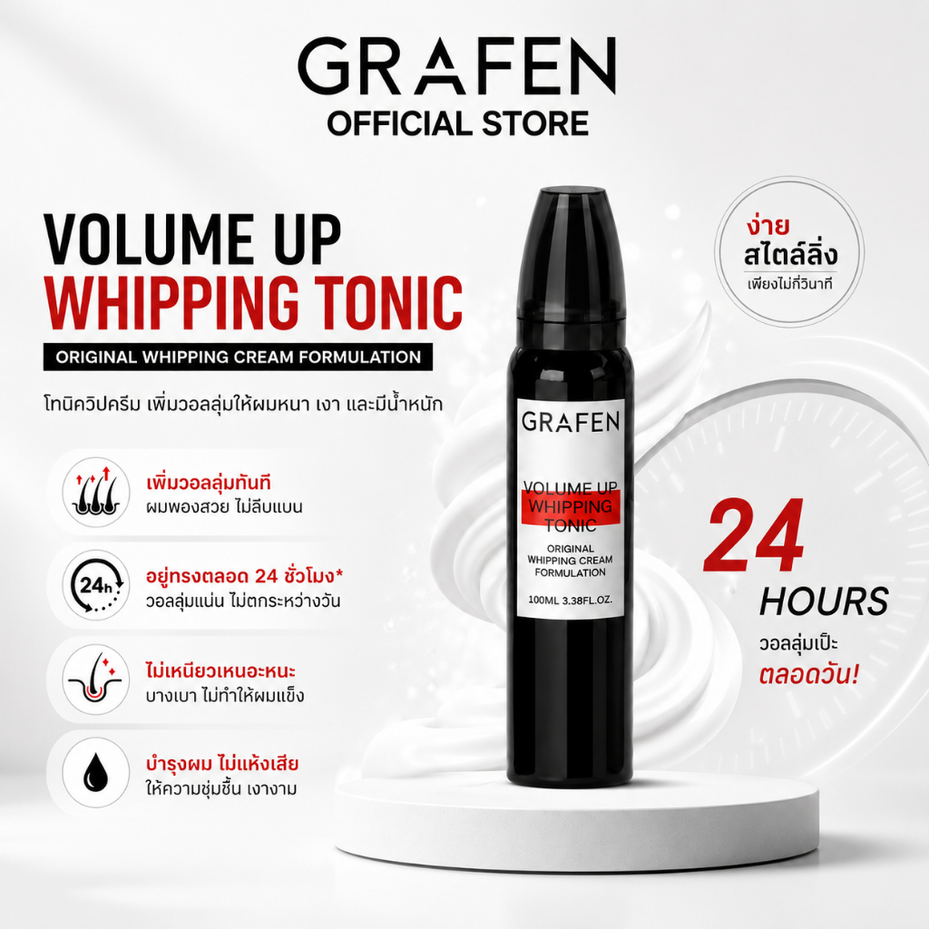 GRAFEN Volume Up Whipping Tonic 100ml (คงวอลลุ่มทรงผม)