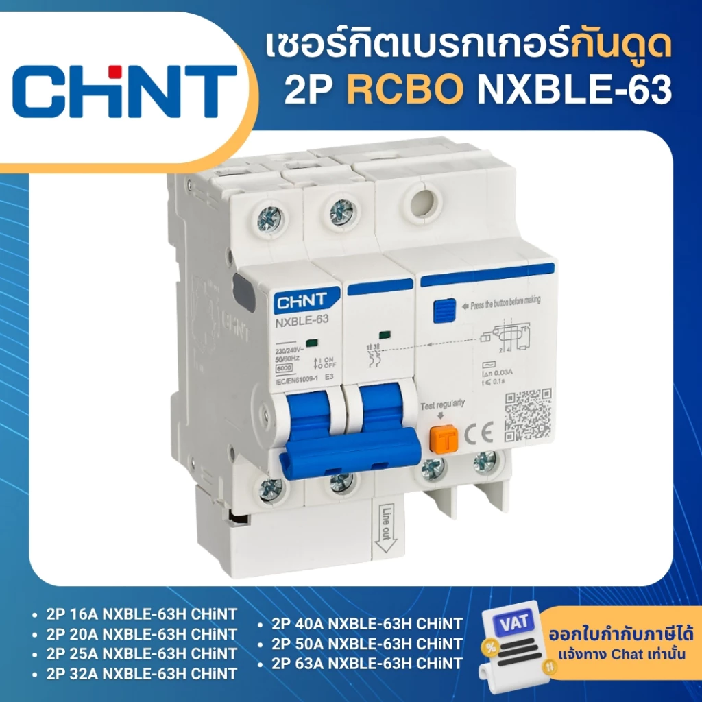 CHINT NXBLE-63 เซอร์กิตเบรกเกอร์ กันดูด 2P 10KA RCBO เมนกันดูด 16A 20A 25A 32A 40A 50A 63A