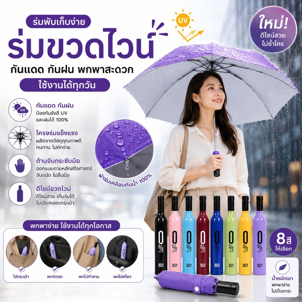 AT.MALL ร่มพับ 3 ตอน ทรงขวดไวน์ (รหัส 599) | ร่ม 2-in-1 กัน UV UPF>50 | ดีไซน์เก๋ พกพาง่าย โครงแข็งแรง