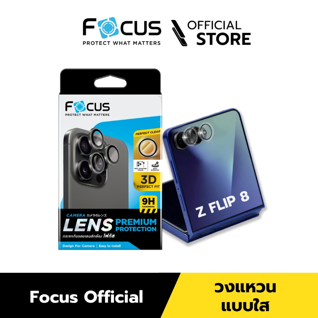 [Official] [ Z Flip 8 / Flip 7 5G] Focus ฟิล์มกระจกกันรอยเลนส์กล้อง วงแหวนแบบใส Samsung Galaxy - Perfect Clear Ring