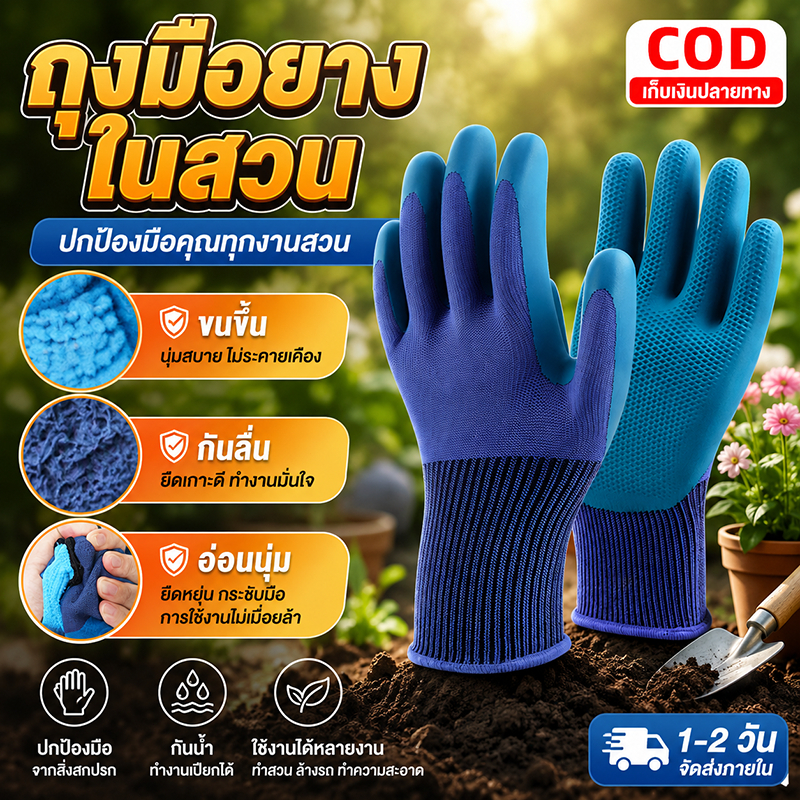 ถุงมือยางไนลอน เคลือบยางกันลื่น กระชับมือ ทนทาน ระบายอากาศดี เหมาะงานช่าง งานสวน งานบ้าน ใช้งานทั่วไป