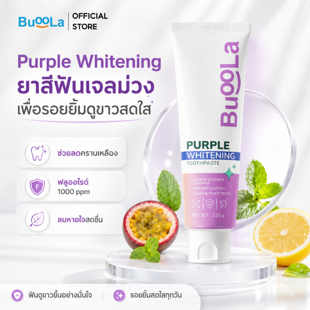 Buoola Purple Whitening Toothpaste ขนาด 120 กรัม ยาสีฟันเนื้
