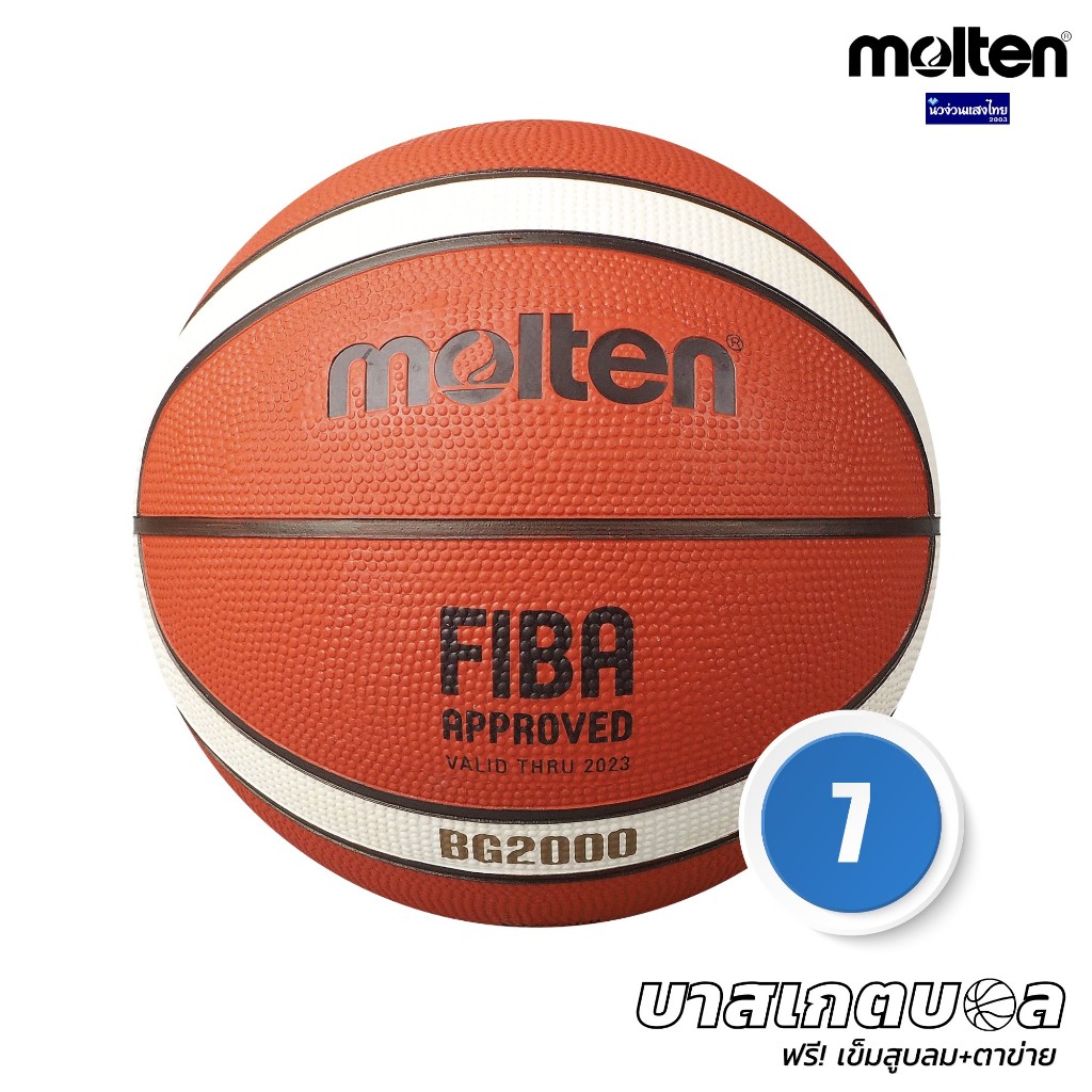 Molten บาสเกตบอล รุ่น BG2000 เบอร์ 7 มอลเทน ฟรี!เข็มสูบ+ตาข่ายลูกบอล Basketball FIBA Approved