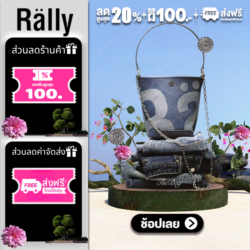 ของแท้ % Rally The Bag Mini Denim กระเป๋าถือ สะพายข้าง