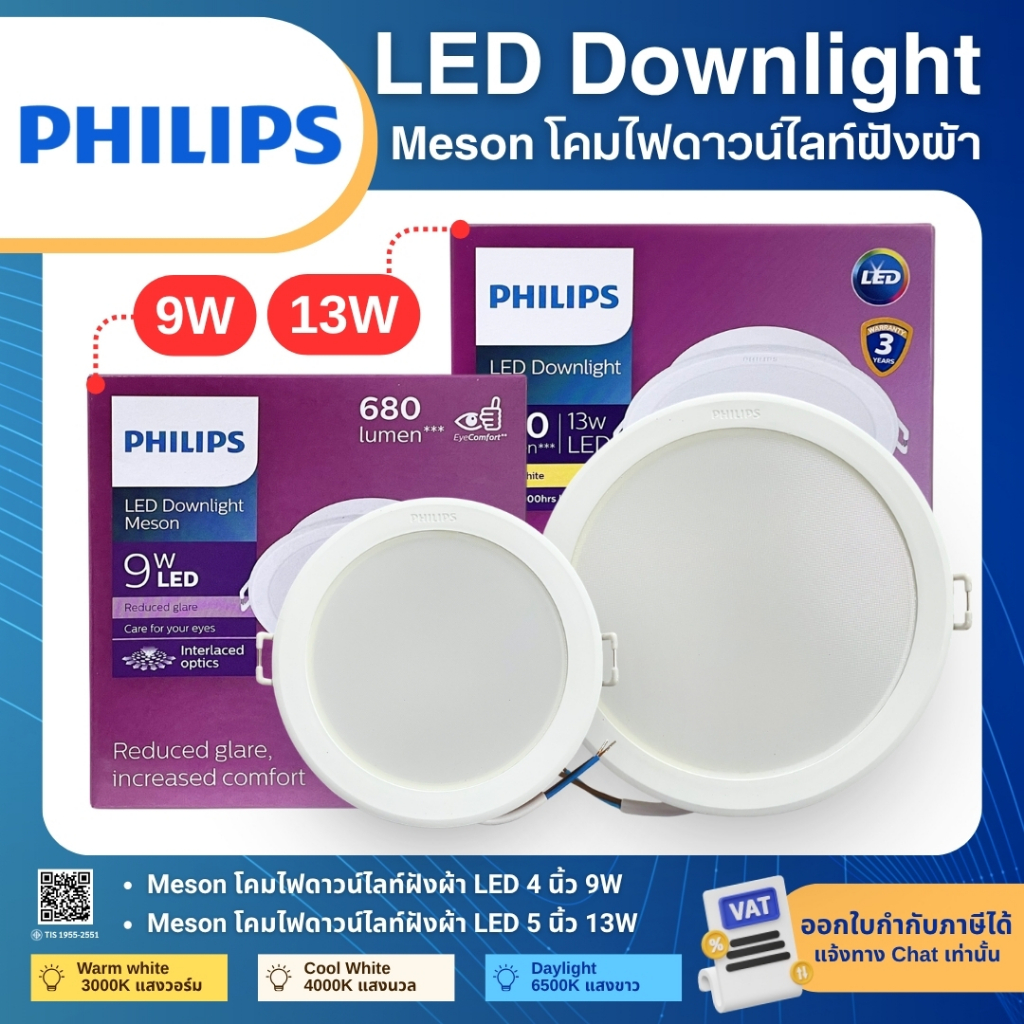 PHILIPS MESON โคมดาวน์ไลท์ LED ฝังฝ้า หน้ากลม 9W 4นิ้ว 13W 5นิ้ว 3000K 4000K 6500K