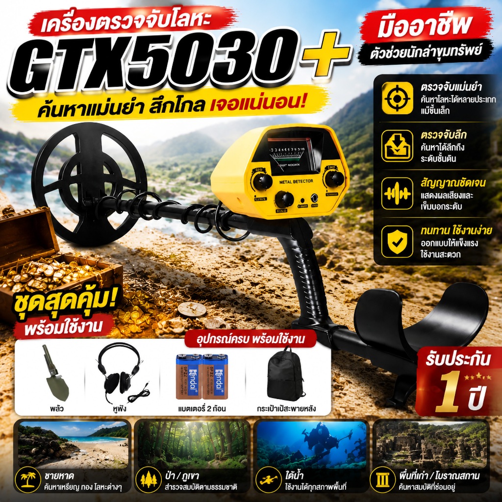 เครื่องตรวจจับโลหะ Gtx5030 เครื่องตรวจจับโลหะใต้ดิน สมบัติ Finder โบราณคดีที่ต้องการความแม่นยำสูง Metal Detector