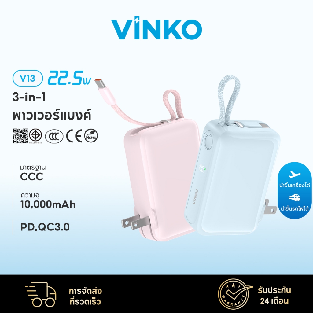 [CCC] VINKO V13/V15 Powerbank 10000/20000mah PD22.5W Fast Charge พาวเวอร์แบงค์ แบตสำรองมีขาปลั๊ก สาย