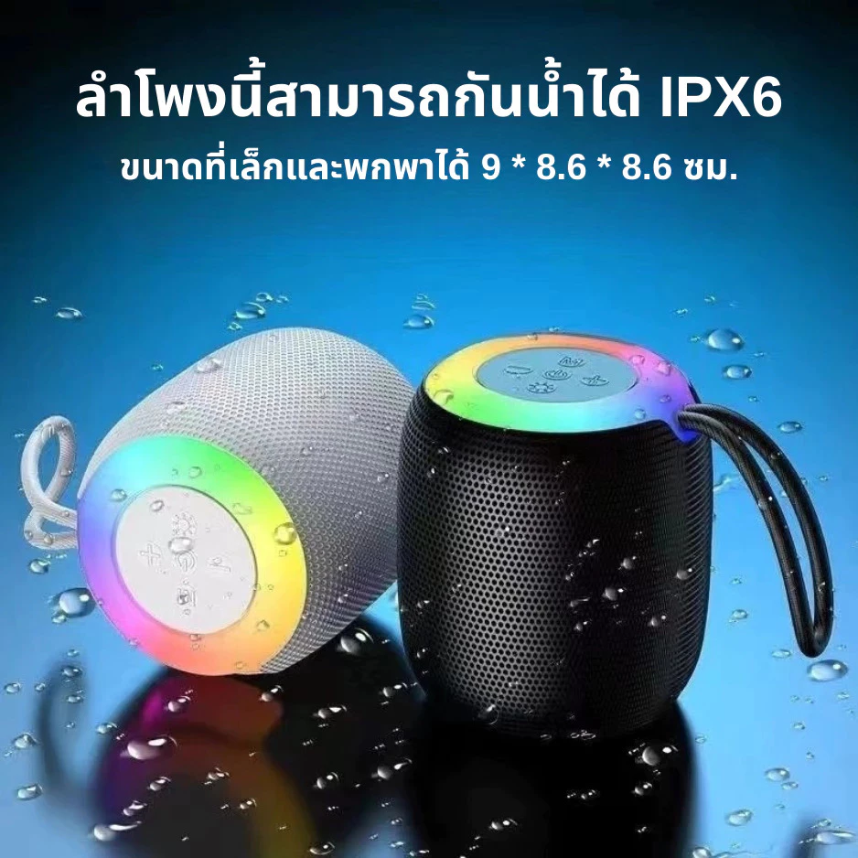 ลำโพงบลูทูธ รุ่น SH-309 ลำโพง Bluetooth Speaker ลำโพงบลูทูธไร้สาย บลูทูธแบบ 5.0 กันน้ำ IPX6