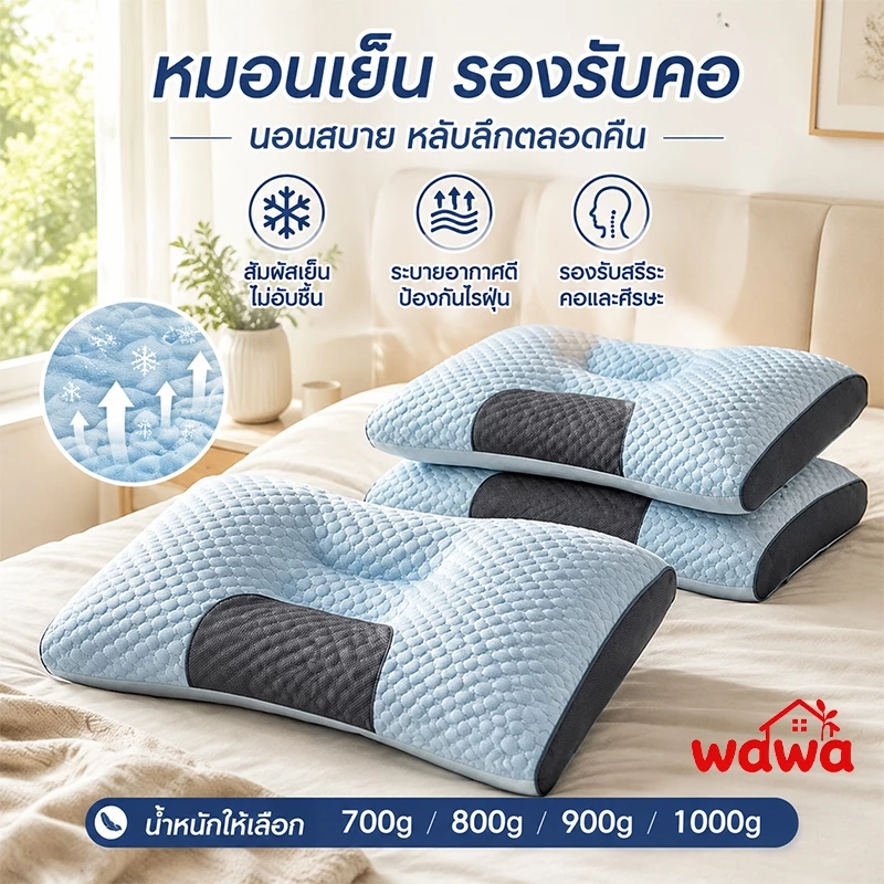 หมอนสุขภาพ 800g/900g/1000gหมอนเย็น เกรดโรงแรม ลดปวดคอ กันไรฝุ่น นุ่มสบาย ไม่ยุบ