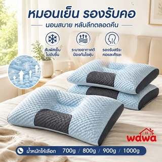 หมอนสุขภาพ 800g/900g/1000gหมอนเย็น เกรดโรงแรม ลดปวดคอ กันไรฝุ่น นุ่มสบาย ไม่ยุบ