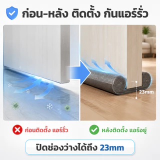 [ลดพิเศษ] คิ้วกั้นประตู 93cm ที่กั้นประตูกันฝุ่น กันแอร์ออก กันฝุ่นแมลงกันลมผ่าช่องแคบ ที่ปิดช่องบานประตู