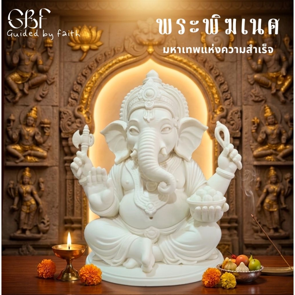 (รุ่นใหม่)องค์พระพิฆเนศ สีขาวงาช้าง ประทานพร ความสำเร็จ โชคลาภ