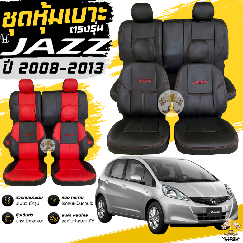 ชุดหุ้มเบาะ Honda Jazz 2008 - 2013 หน้าหลัง เบาะหลังพับแยกได้ ตรงรุ่น เข้ารูป [ทั้งคัน] หุ้มเบาะ ฮอน