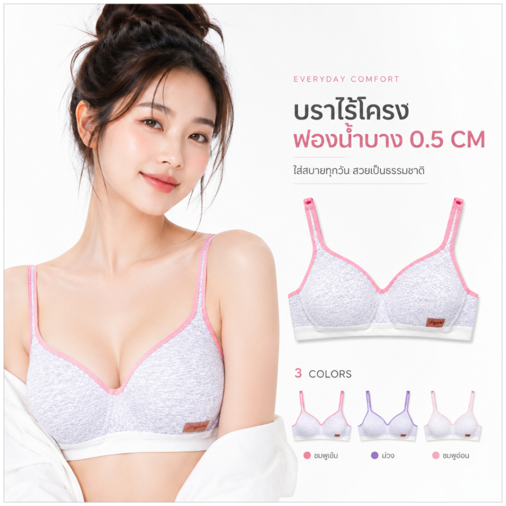 TOPLIST (N1168) บราไร้โครง ฟองน้ำบาง 0.5 CM ใส่สบาย ระบายอากาศ ผ้านุ่ม กระชับพอดี ไม่กดเจ็บ
