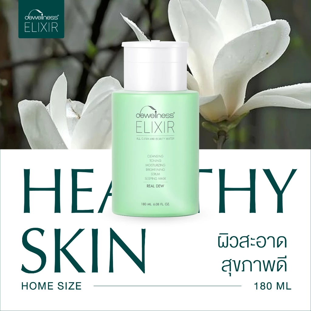 DEWellness Elixir All Clean and Beauty Water (180 ml) - บิวตี้วอเตอร์ผิวใส