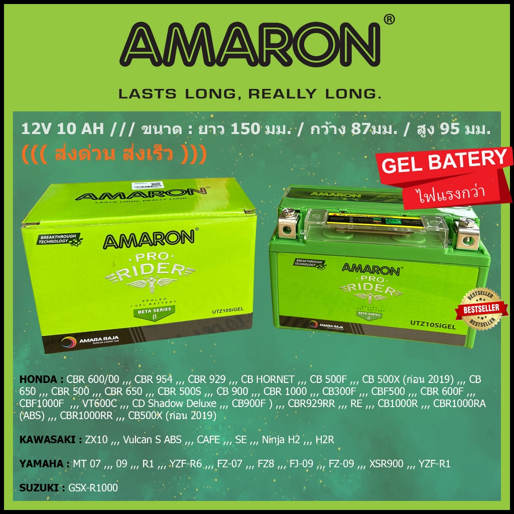 แบต AMARON : UTZ10SiGEL ( JTZ10S, FTZ10S, YTZ10)