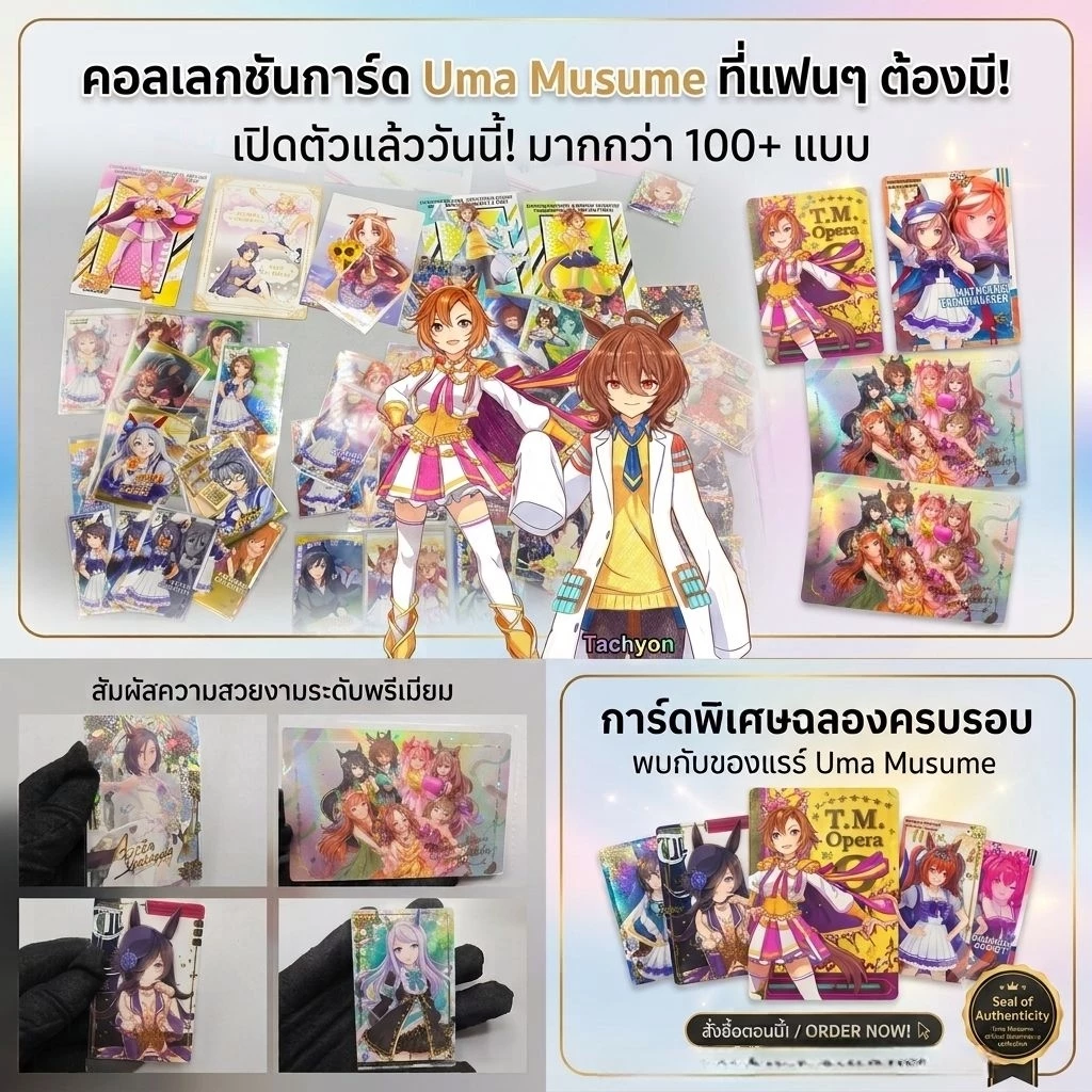 (2026/แท้✅️) ของสะสม การ์ด สาวม้า uma musume card wafer agnes tachyon super creek daiwa scarlet tm opera jungle pocket
