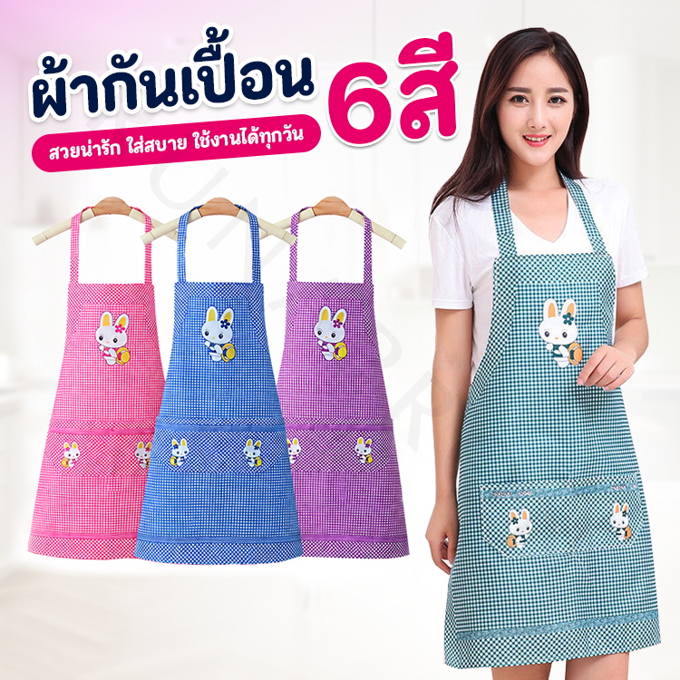 ผ้ากันเปื้อนแฟชั่น ลายการ์ตูน ชุดกันเปื้อนผู้ใหญ่ ทำอาหาร ผ้ากันเปื้อนครัว (E11)