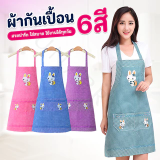 ผ้ากันเปื้อนแฟชั่น ลายการ์ตูน ชุดกันเปื้อนผู้ใหญ่ ทำอาหาร ผ้ากันเปื้อนครัว (E11)
